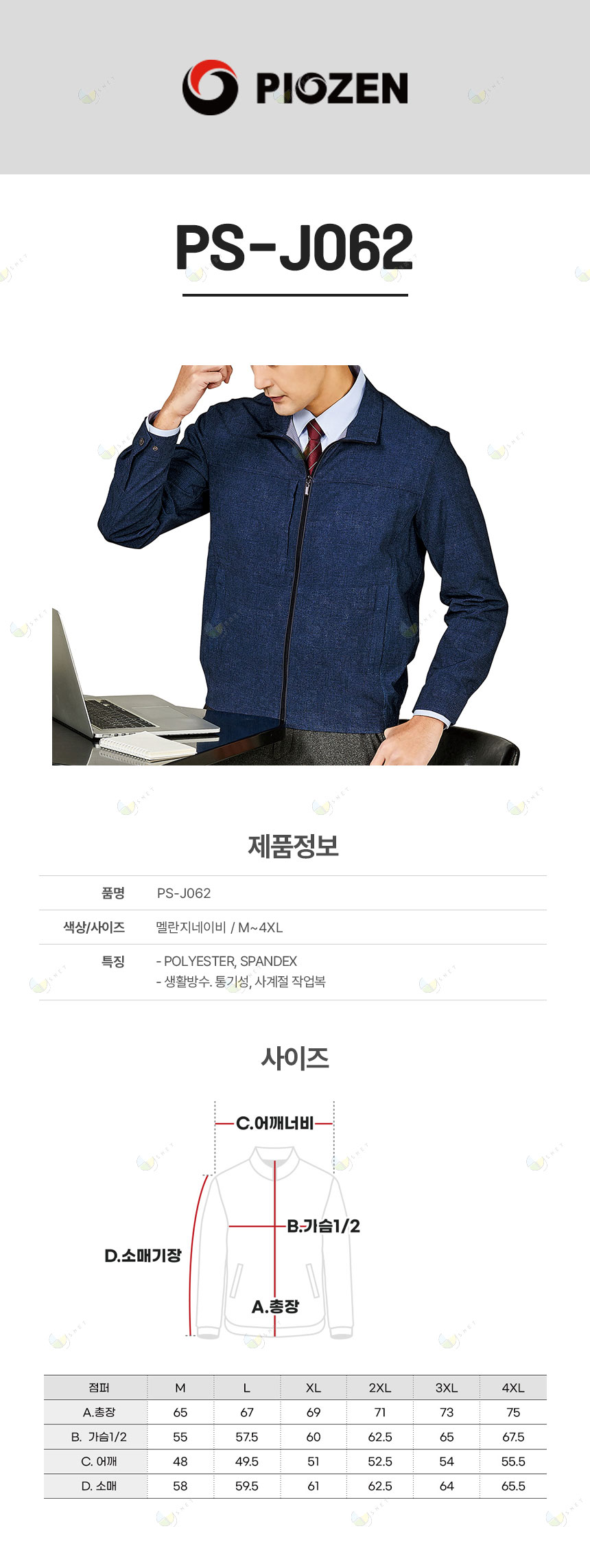 PS-J062/자켓/춘하//폴리95+스판4/스트레치/생활방수/지외선차단/M.네이비/M~4XL