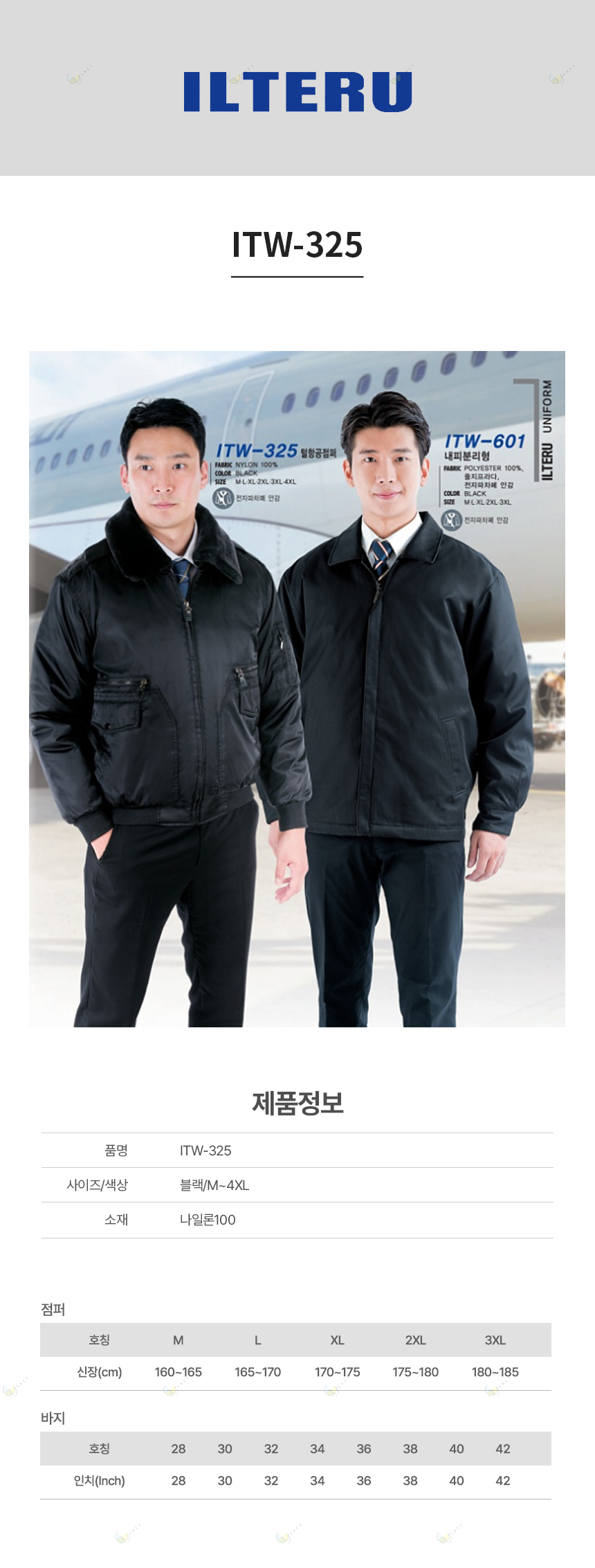 ITW-325/털항공점퍼/추동/나일론100/일터루/블랙/M~4XL
