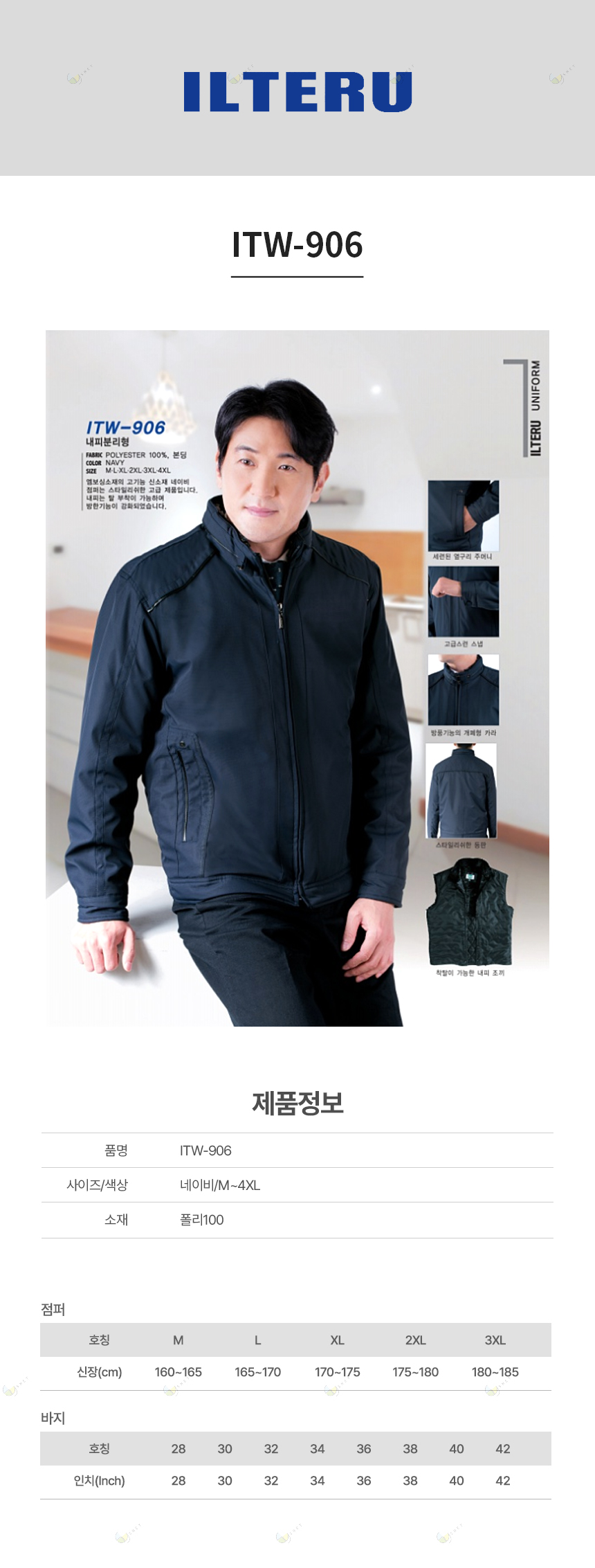 ITW-906/점퍼/추동/폴리100/본딩/내피분리형/일터루/네이비/M~4XL