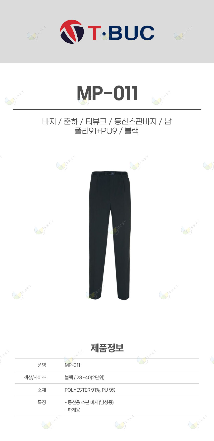 MP-011/바지/춘하/티뷰크/등산스판바지/남/폴리91+PU9/블랙