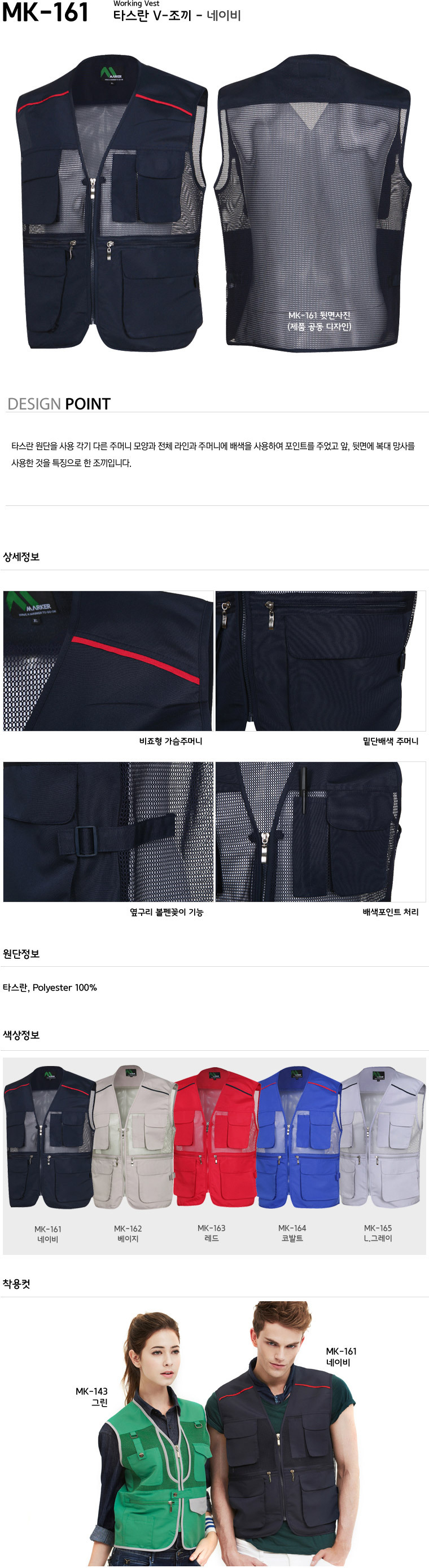 MK-161/조끼/춘하/마크/타스란조끼/폴리100/네이비