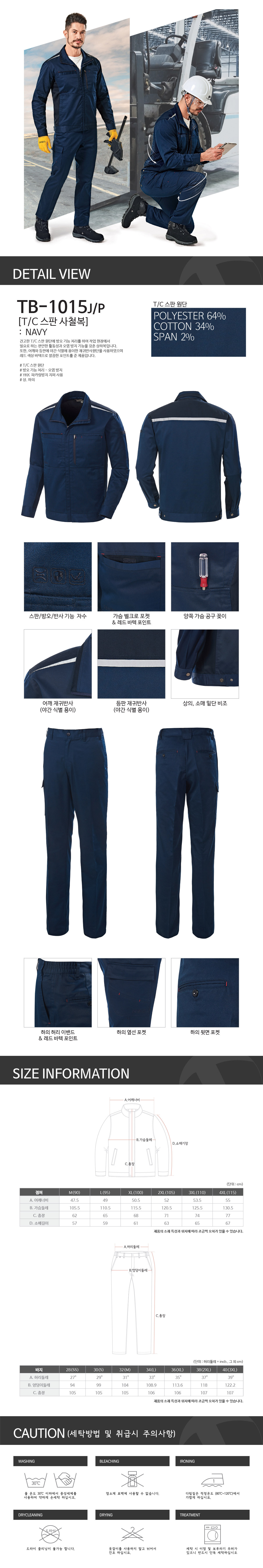 TB-1015J/상의/사철/티뷰크/폴리64+코튼34+스판2/반사띠+공구꽂이/YKK지퍼/네이비