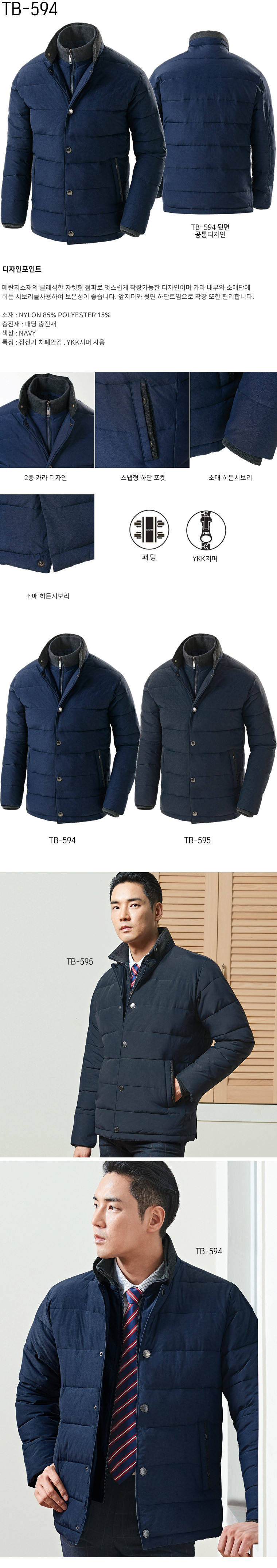 TB-594J/상의/겨울/티뷰크/패딩작업복/나일론85&폴리15/정전기차폐안감/YKK/네이비