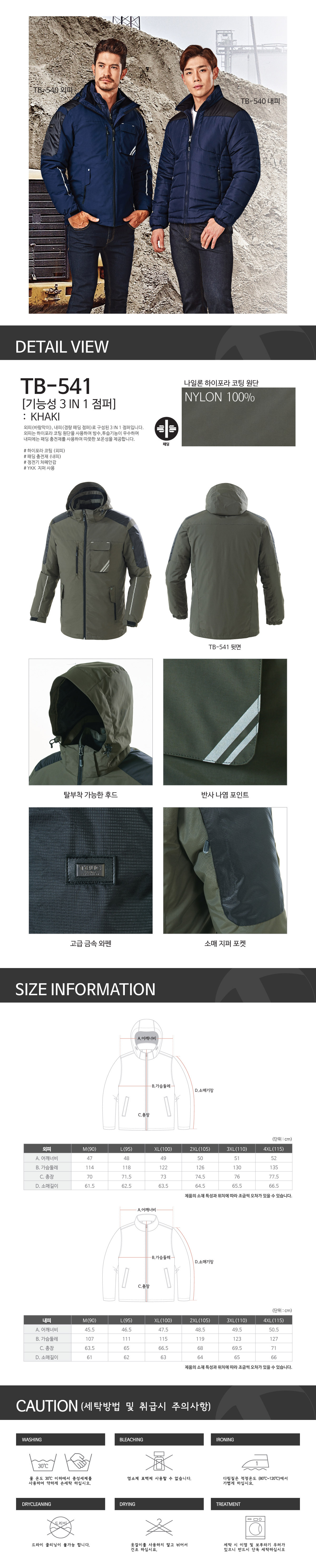 TB-541J/상의/겨울/티뷰크/패딩작업복/나일론100/하이포라코팅/정전기차폐안감/YKK/카키