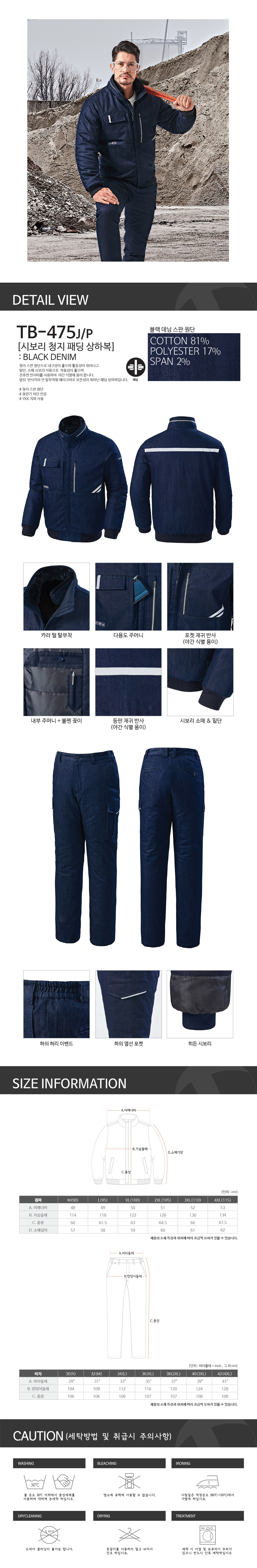 TB-475J/상의/겨울/티뷰크/동계청지점퍼/코튼81+폴리17+스판2/정전기+패딩+시보리/YKK/인디고블루