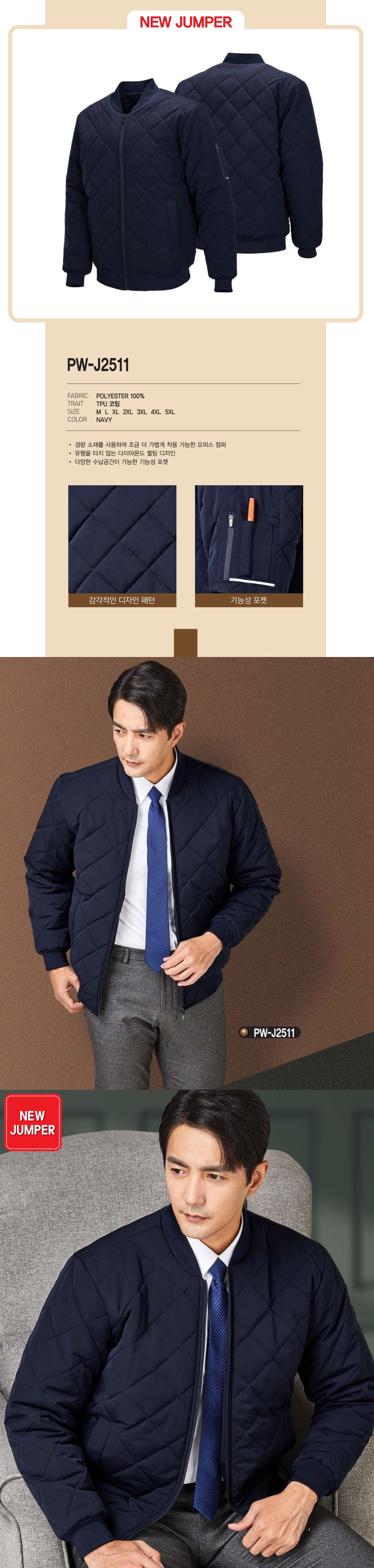 PW-J2511/자켓/추동//다이어몬드퀼팅/폴리에스터100/네이비/M~5XL