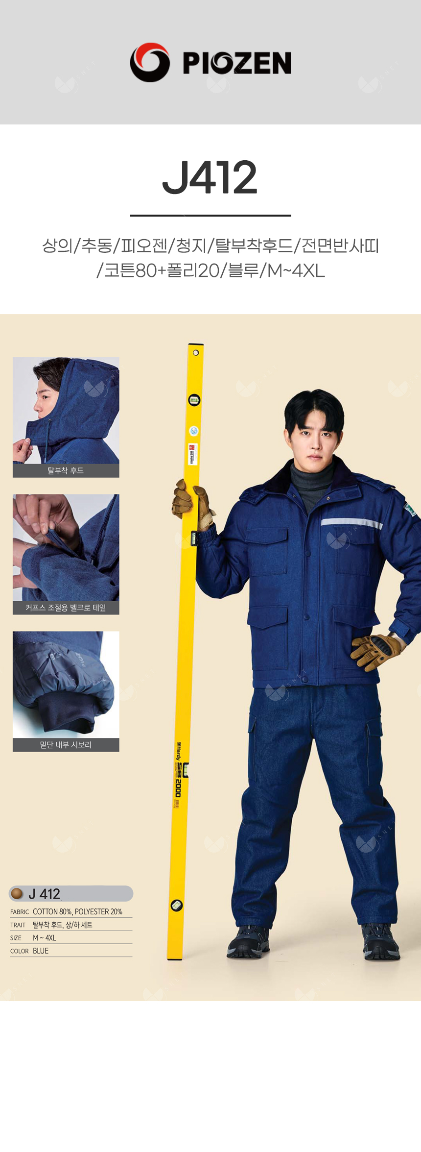 PW-J412/상의/추동//청지/탈부착후드/전면반사띠/코튼80+폴리20/블루/M~4XL
