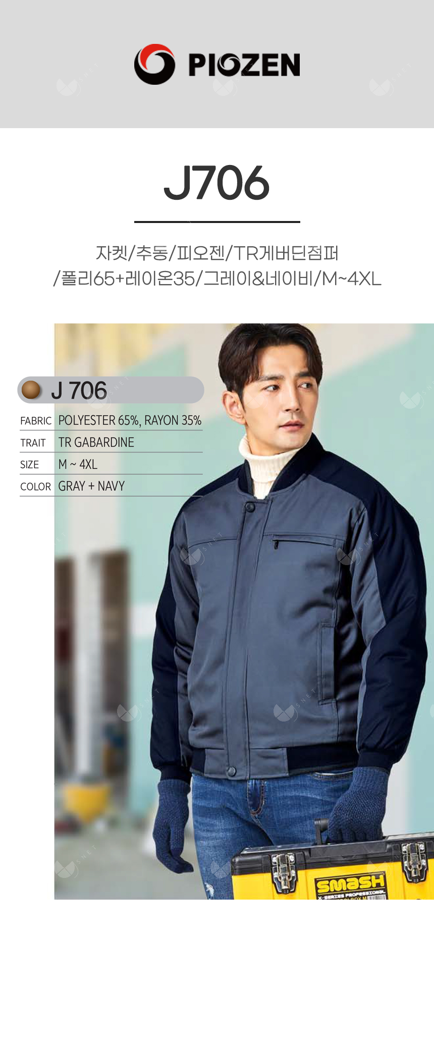PW-J706/자켓/추동//TR게버딘점퍼/폴리65+레이온35/그레이&네이비/M~4XL