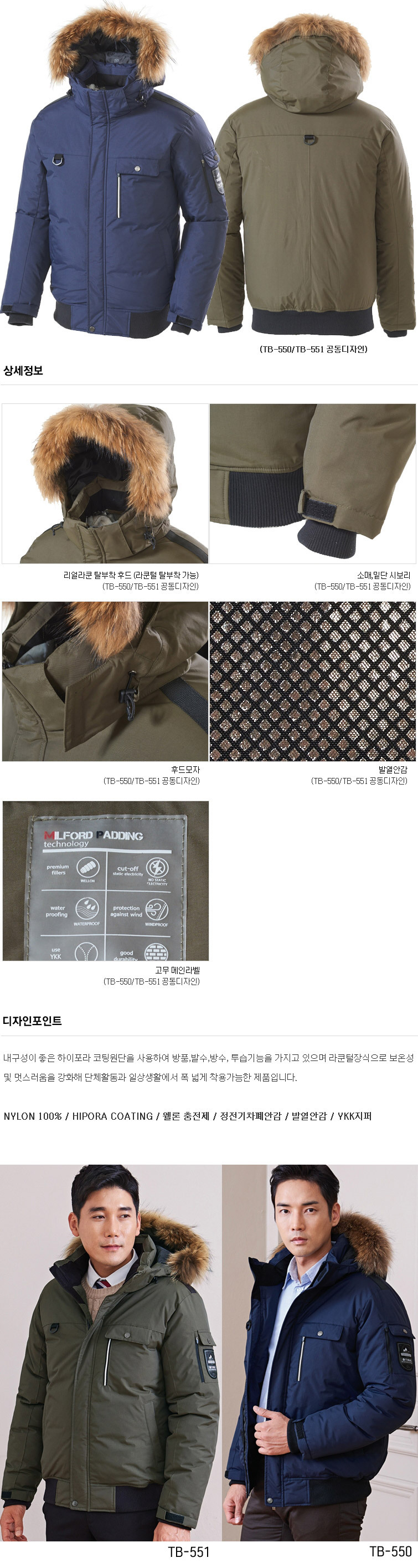 TB-550J/상의/겨울/티뷰크/웰론작업복/나일론100/하이포라코팅/정전기차폐안감/네이비