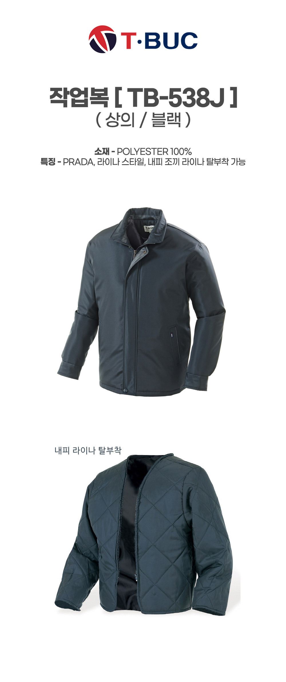 TB-538J/상의/추동/티뷰크/프라다작업복/폴리100/정전기차폐안감/내피탈부착/YKK/네이비