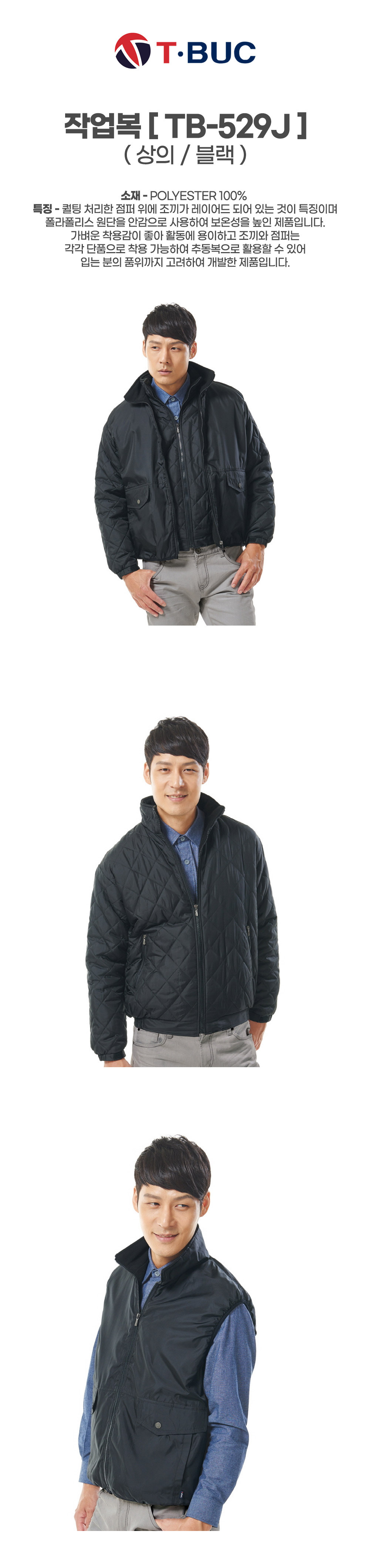 TB-529J/상의/추동/티뷰크/폴라작업복/폴리100/내피탈부착/정전기차폐안감/YKK/블랙