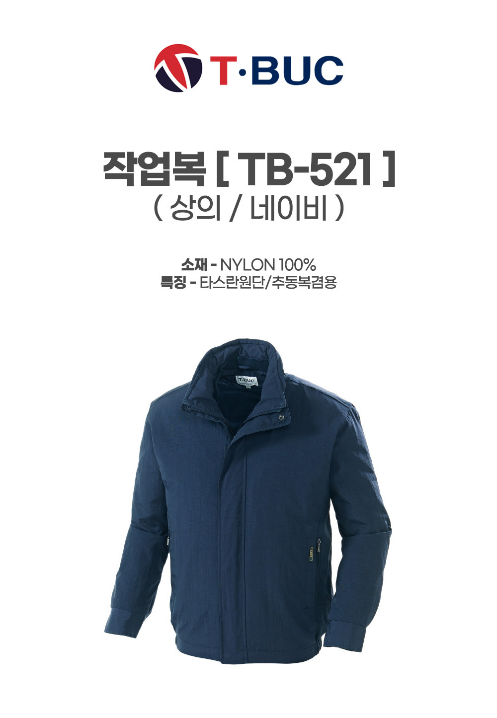 TB-521/상의/추동/티뷰크/나일론100/타스린원단