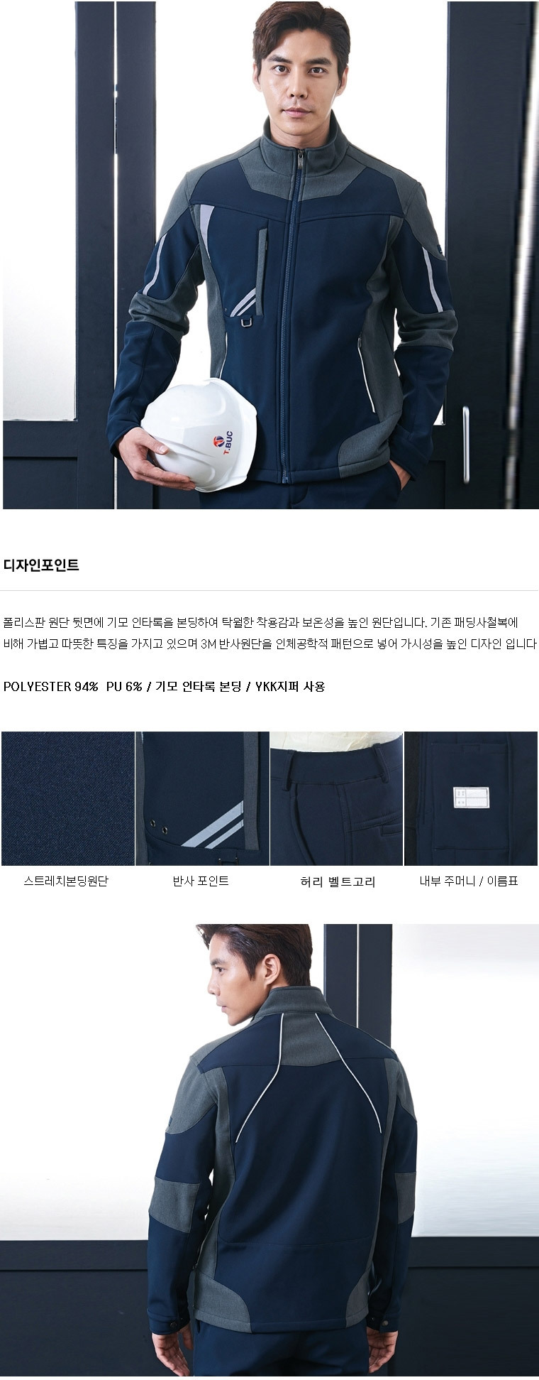 TB-473J/상의/겨울/티뷰크/본딩작업복/폴리94+PU6/기모본딩/YKK지퍼/네이비&그레이