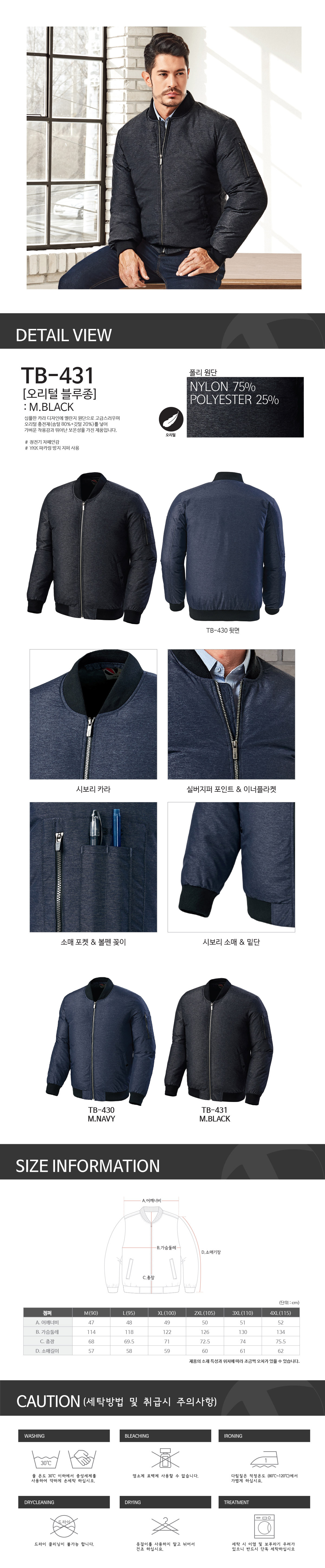 TB-431/상의/추동/티뷰크/멜란지오리털점퍼/폴리25+나일론75+오리털/정전기차폐안감/YKK/M.블랙