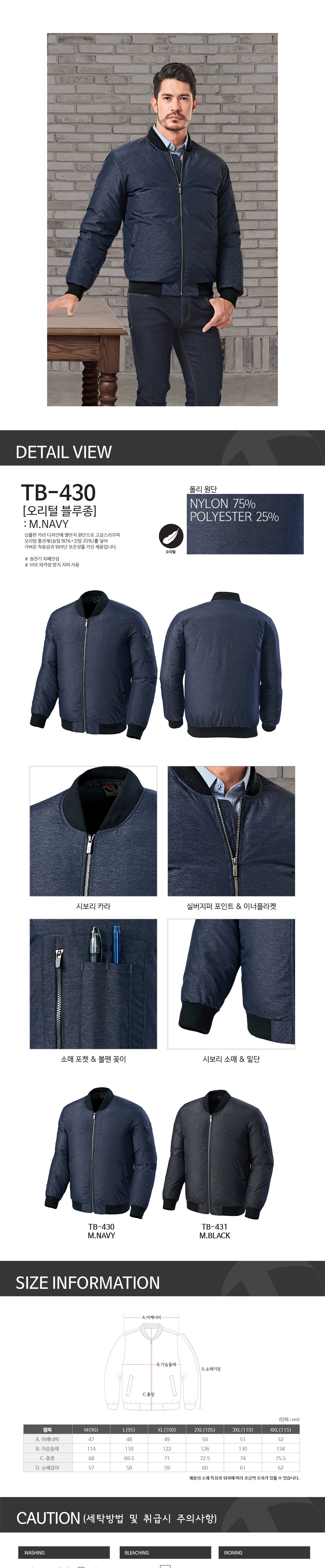 TB-430/상의/추동/티뷰크/멜란지오리털점퍼/폴리25+나일론75+오리털/정전기차폐안감/YKK/M.네이비