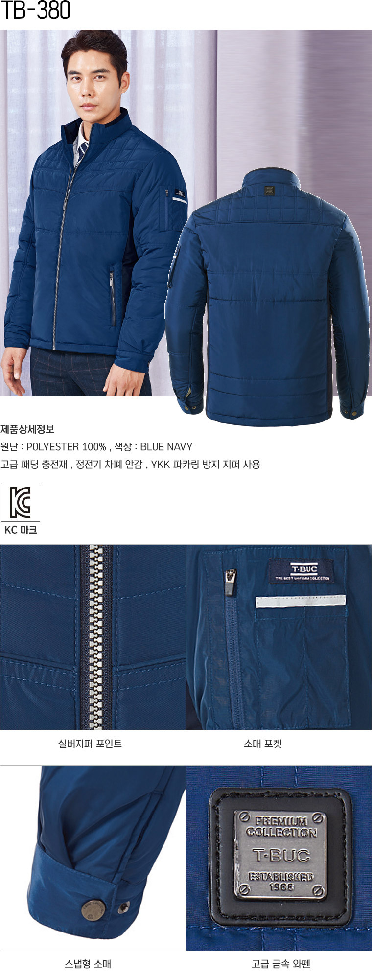 TB-380J/상의/겨울/티뷰크/패딩작업복/폴리100/정전기차폐안감/YKK지퍼/네이비
