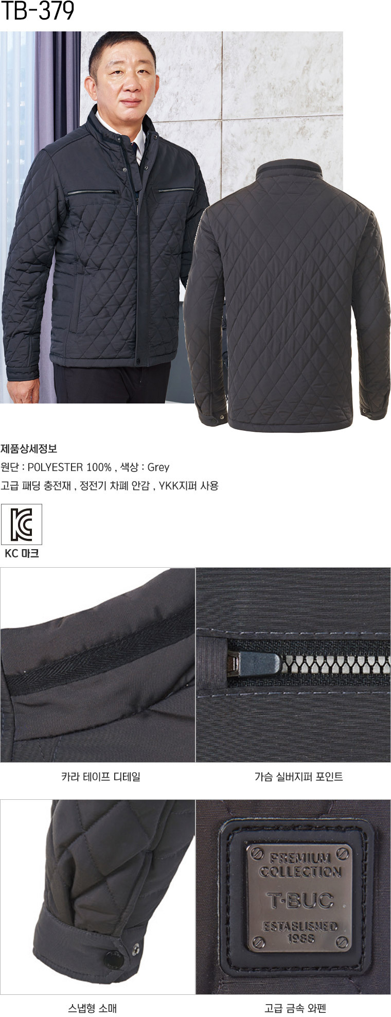 TB-379J/상의/겨울/티뷰크/패딩작업복/폴리100/정전기차폐안감/YKK지퍼/그레이