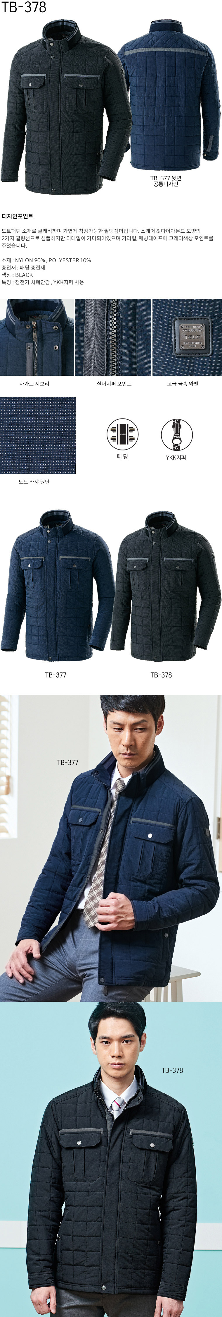 TB-378J/상의/겨울/티뷰크/패딩작업복/나일론90+폴리10/정전기차폐안감/YKK지퍼/블랙