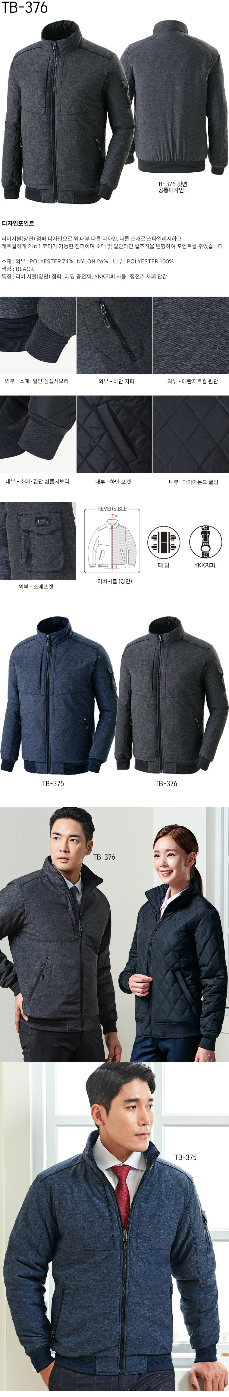 TB-376J/상의/겨울/티뷰크/양면점퍼/폴리74+나일론26/정전기차폐안감/YKK지퍼/블랙