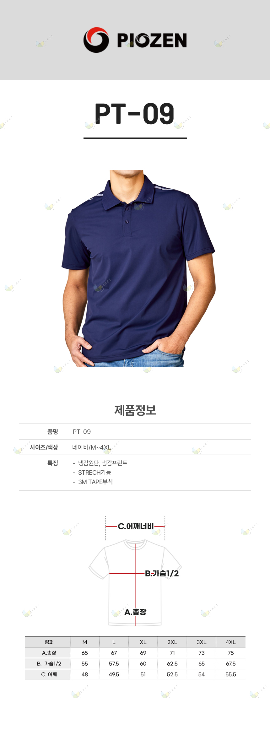PT-09/티셔츠//반팔/나일론76+스판24/냉감원단/스트레치/네이비/M~4XL