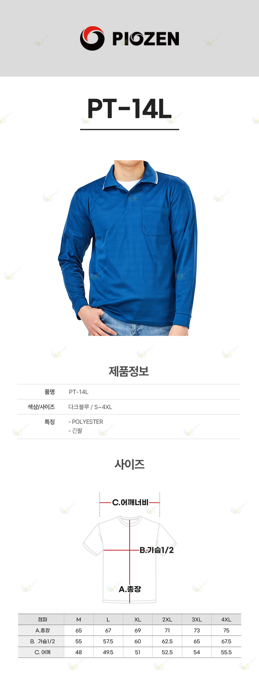PT-14L/티셔츠//긴팔/폴리100/냉감원단/생활방수/D.블루/S~4XL