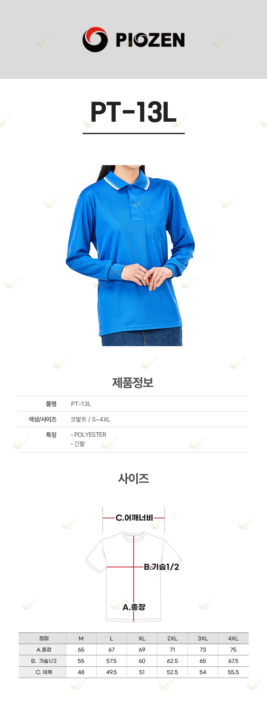 PT-13L/티셔츠//긴팔/폴리100/냉감원단/생활방수/코발트/S~4XL