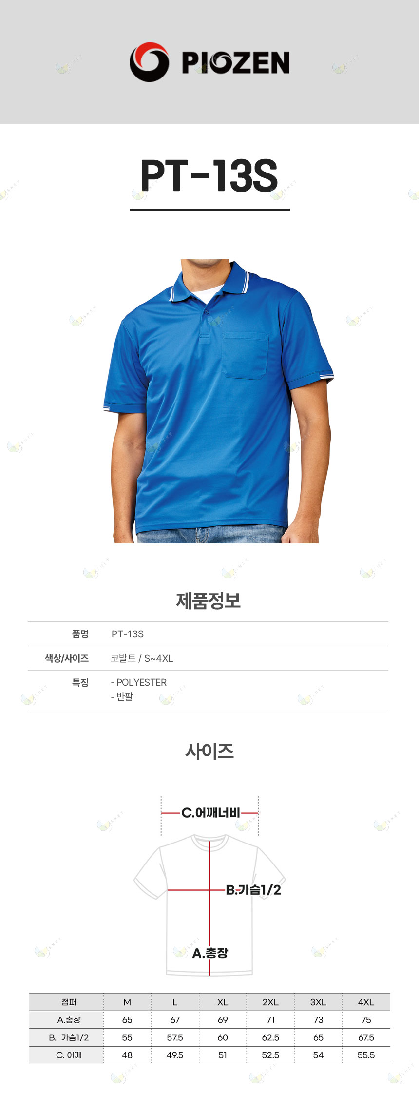 PT-13S/티셔츠//반팔/폴리100/냉감원단/생활방수/코발트/S~4XL
