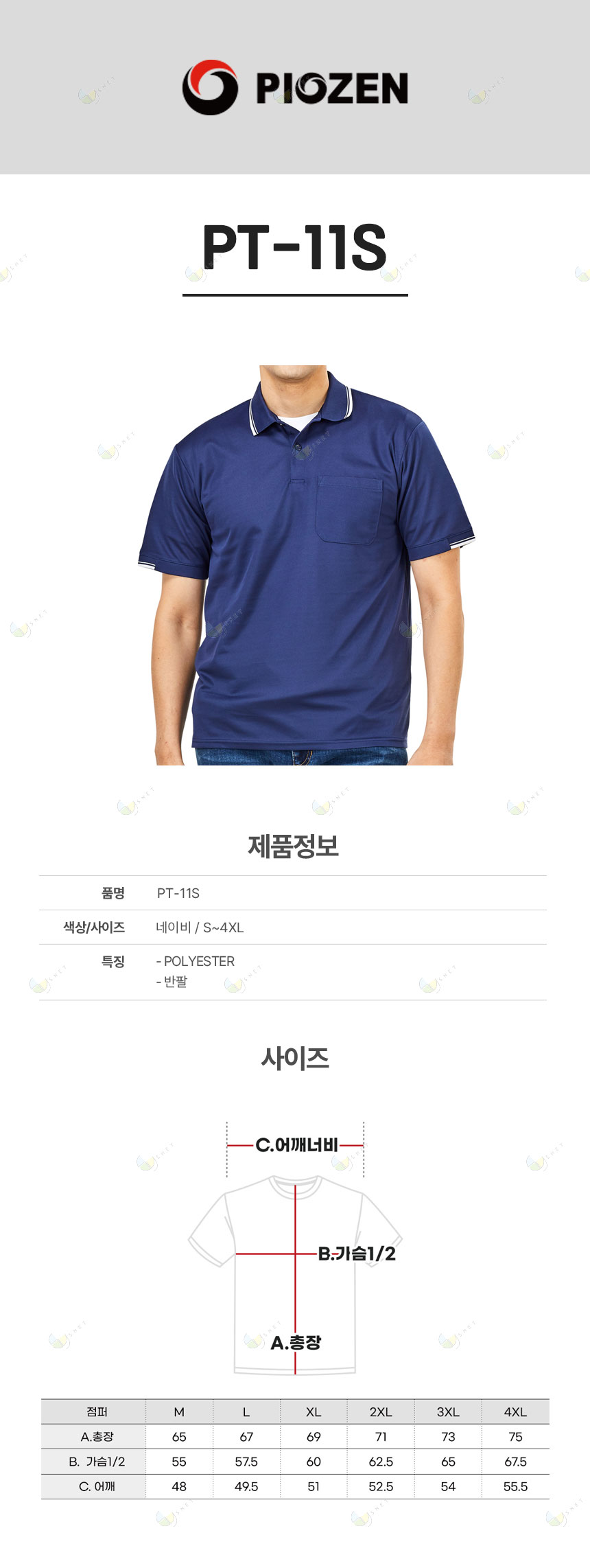 PT-11S/티셔츠//반팔/폴리100/냉감원단/생활방수/네이비/S~4XL