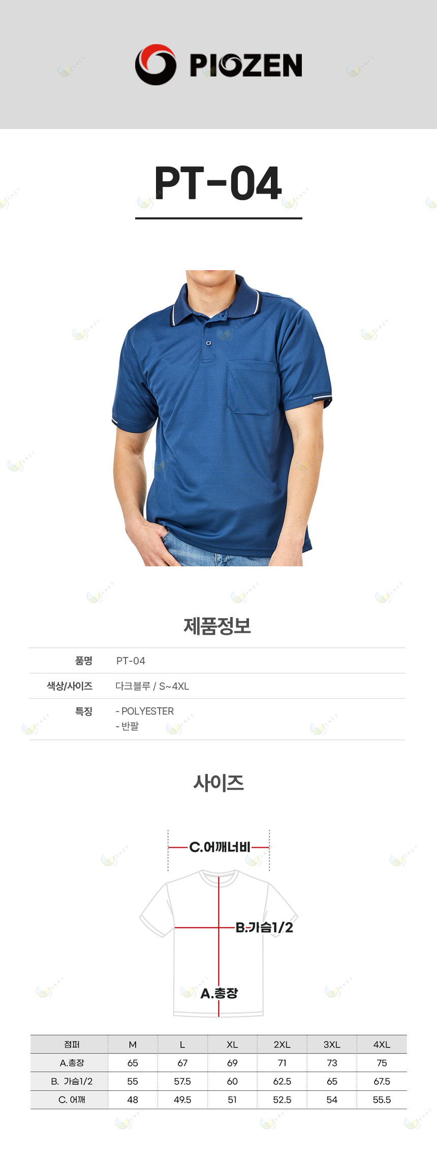 PT-04/티셔츠//반팔/폴리100/냉감원단/생활방수/D.블루/S~4XL