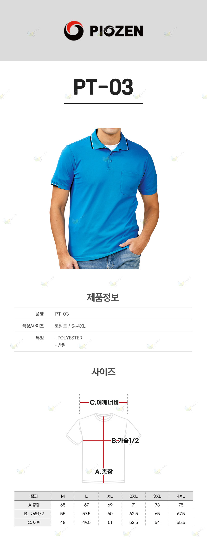 PT-03/티셔츠//반팔/폴리100/냉감원단/생활방수/코발트/S~4XL