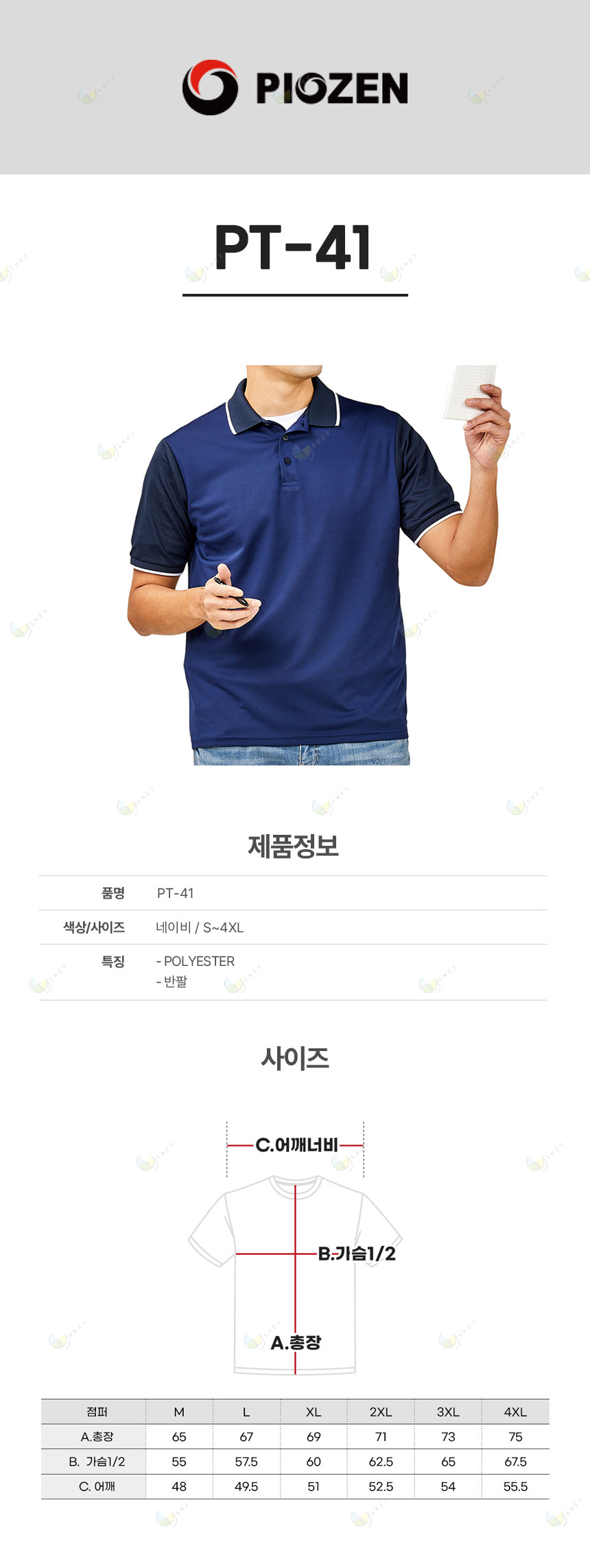 PT-41/티셔츠//반팔/폴리100/냉감원단/생활방수/네이비/S~4XL