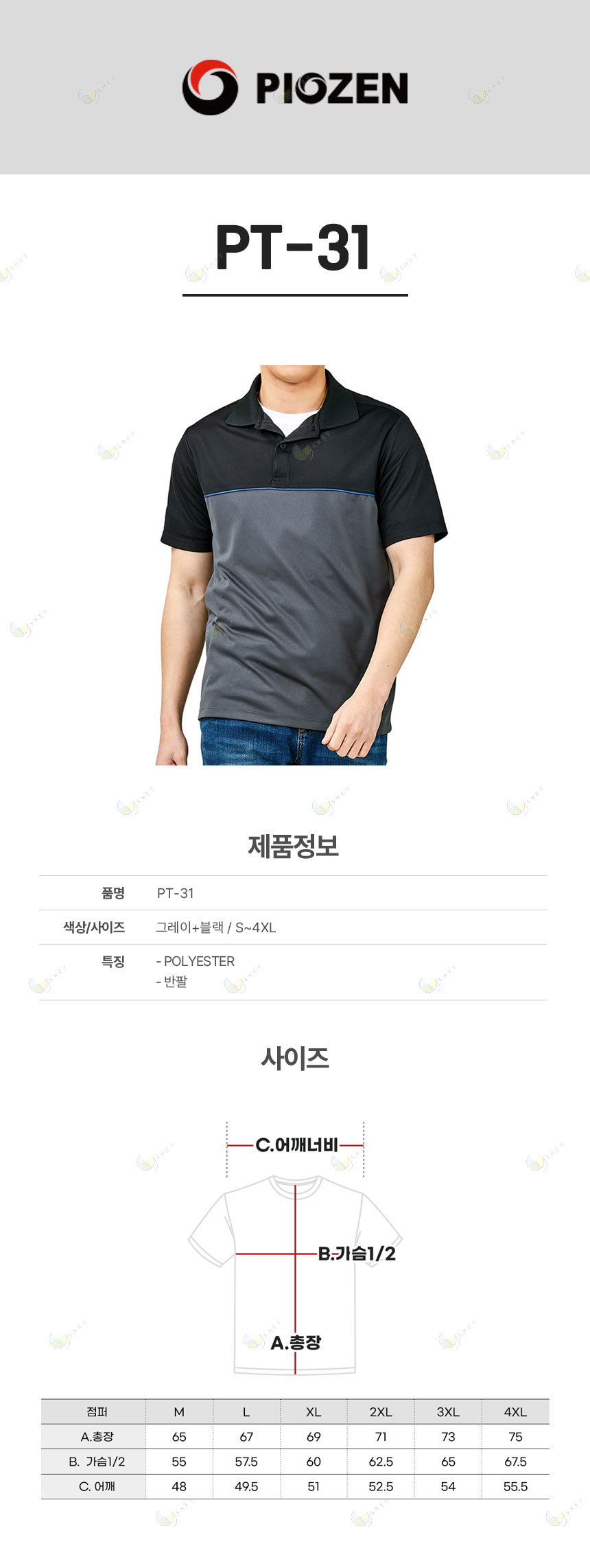 PT-31/티셔츠//반팔/폴리100/냉감원단/생활방수/그레이+블랙/S~4XL