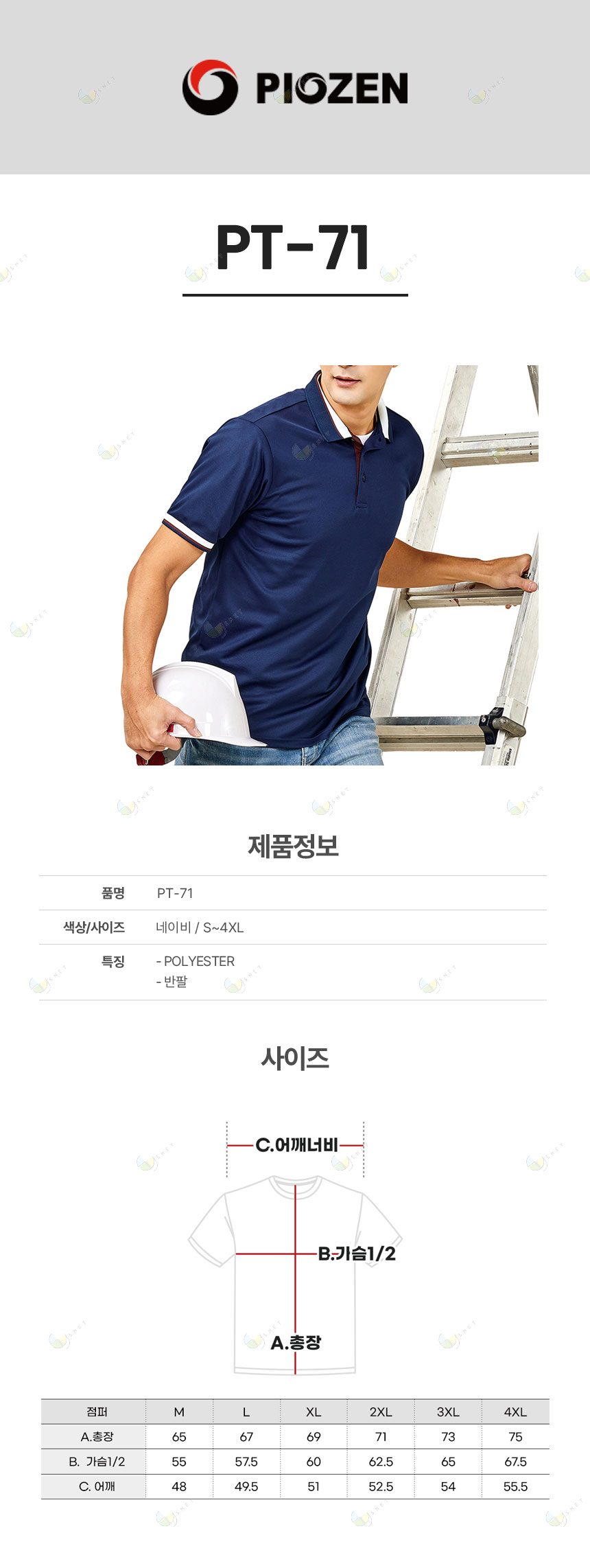 PT-71/티셔츠//반팔/폴리100/냉감원단/생활방수/네이비/S~4XL