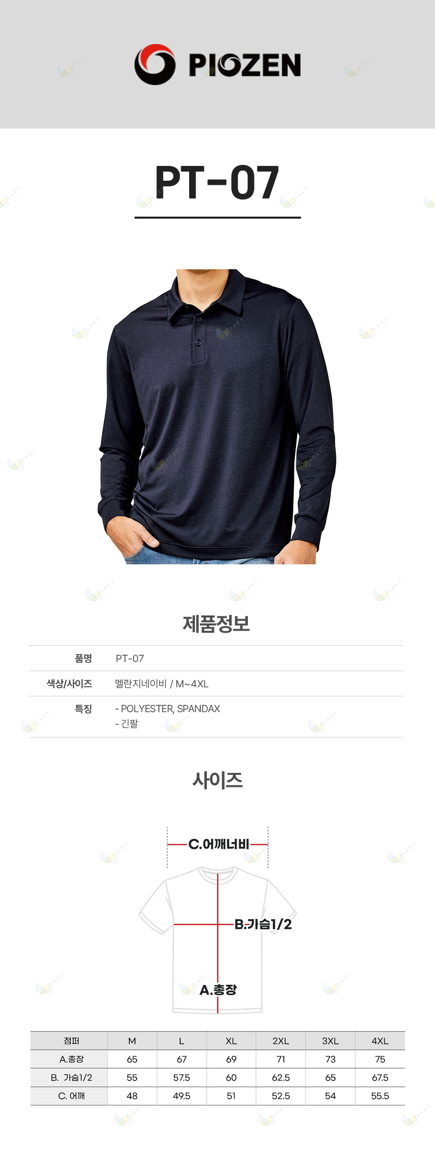 PT-07/티셔츠//긴팔/폴리92+스판8/스트레치/M.네이비/M~4XL