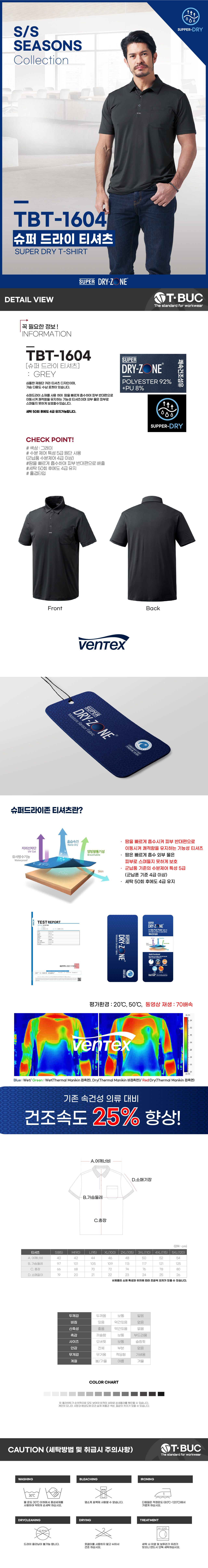 TBT-1604/티셔츠/춘하/티뷰크/슈퍼드라이/그레이/S~4XL