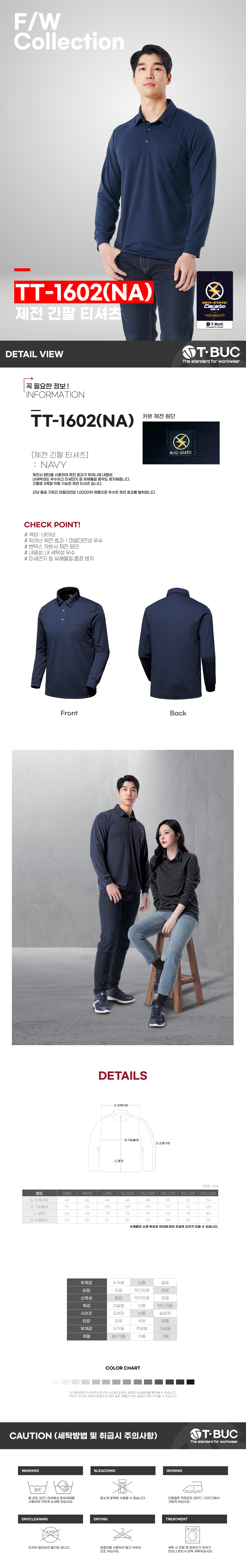 TT-1602(NA)/티뷰크/제전티/긴팔/카라티/S~4XL/네이비