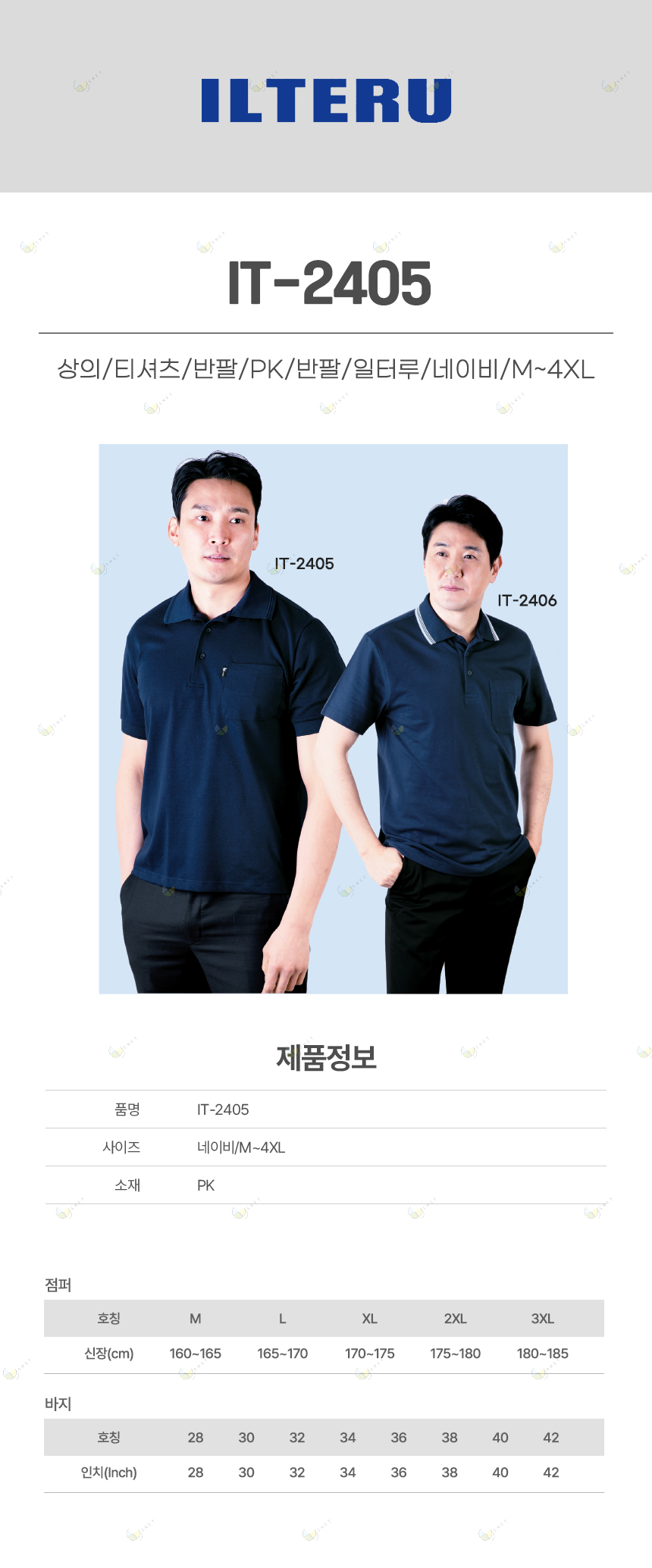 IT-2405/상의/티셔츠/반팔/PK/반팔/일터루/네이비/M~4XL