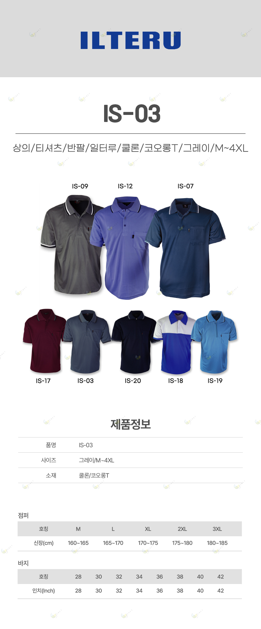 IS-03/상의/티셔츠/반팔/일터루/쿨론/코오롱T/그레이/M~4XL