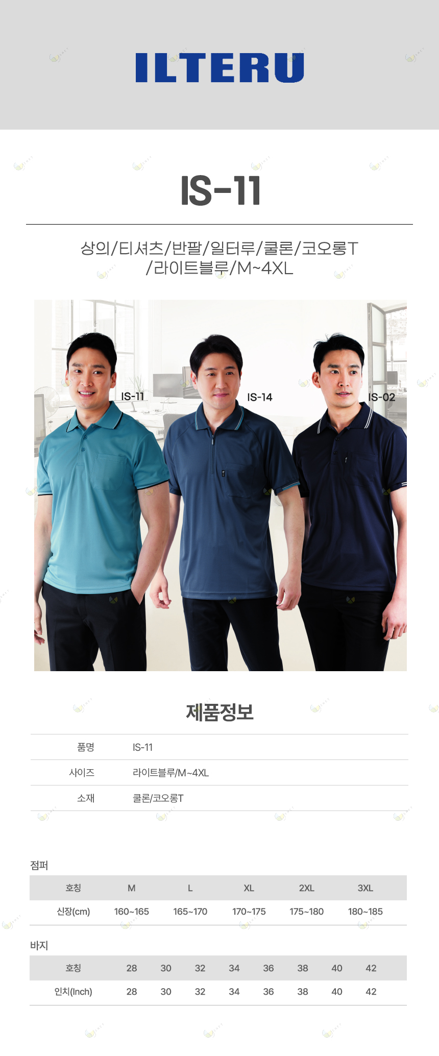 IS-11/상의/티셔츠/반팔/일터루/쿨론/코오롱T/라이트블루/M~4XL