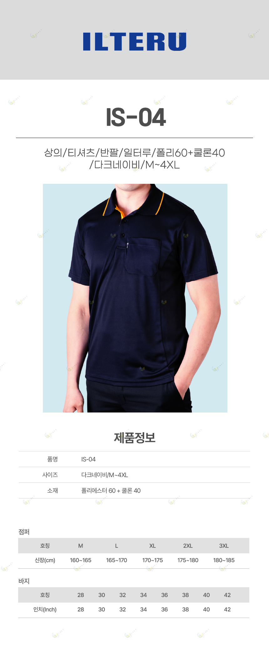 IS-04/상의/티셔츠/반팔/일터루/폴리60+쿨론40/다크네이비/M~4XL