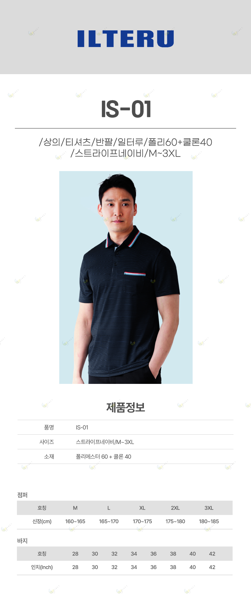 IS-01/상의/티셔츠/반팔/일터루/폴리60+쿨론40/스트라이프네이비/M~3XL
