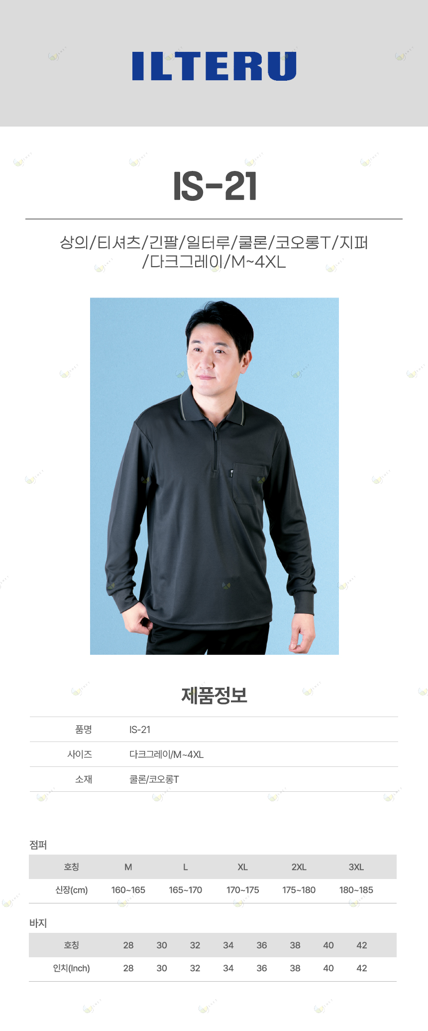 IS-21/상의/티셔츠/긴팔/일터루/쿨론/코오롱T/지퍼/다크그레이/M~4XL