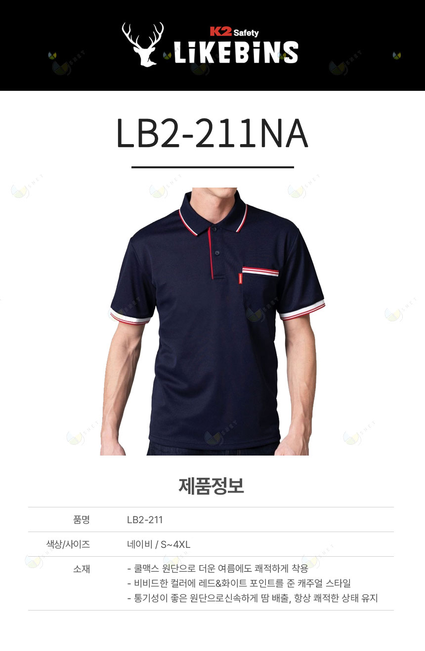 LB2-211NA/티셔츠/춘하/13211/반팔셔츠/폴리/통기/신축/S~4XL/네이비