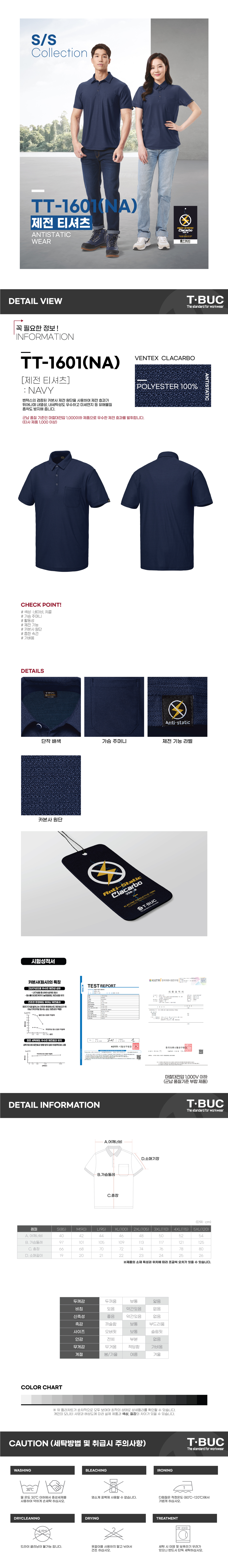TT-1601(NA)/티뷰크/제전티/반팔/여름반팔티/카라티/S~4XL/네이비