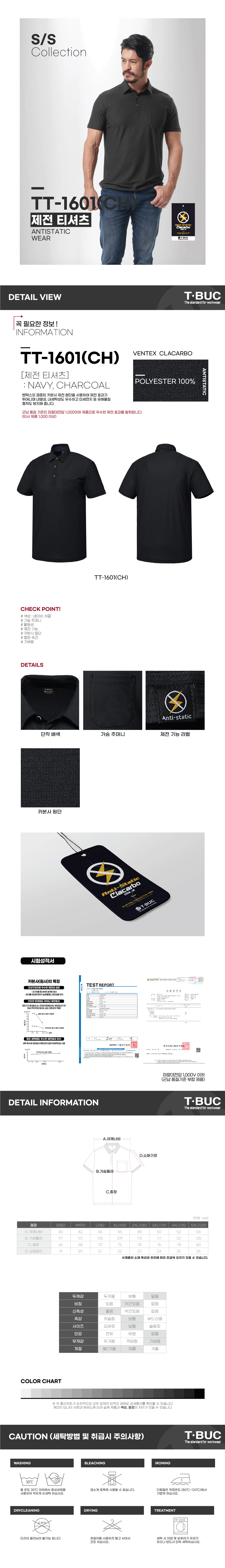TT-1601(CH)/티뷰크/제전티/반팔/여름반팔티/카라티/S~4XL/챠콜