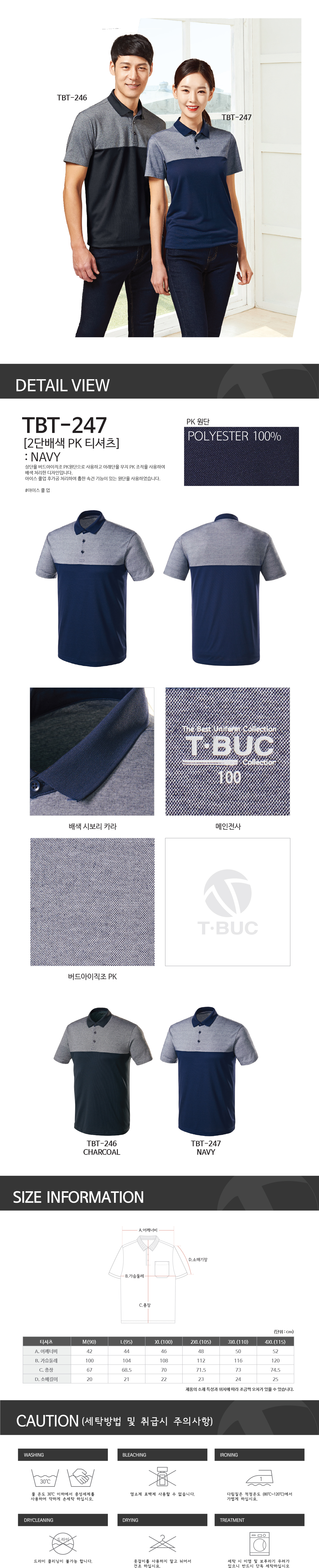 TBT-247/티뷰크 춘하 냉감 배색 반팔 티셔츠