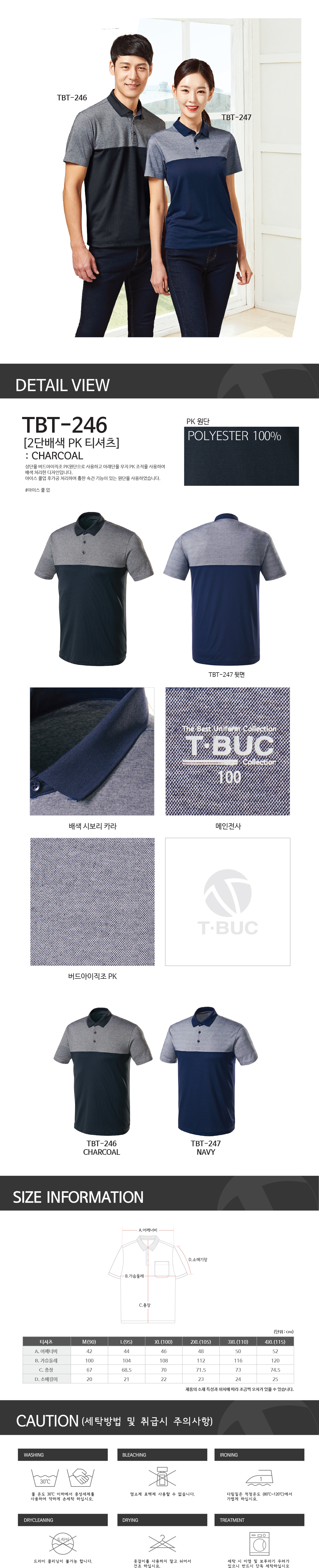 TBT-246/티셔츠/여름/티뷰크/2단배색PK티셔츠/폴리100/차콜(투톤)