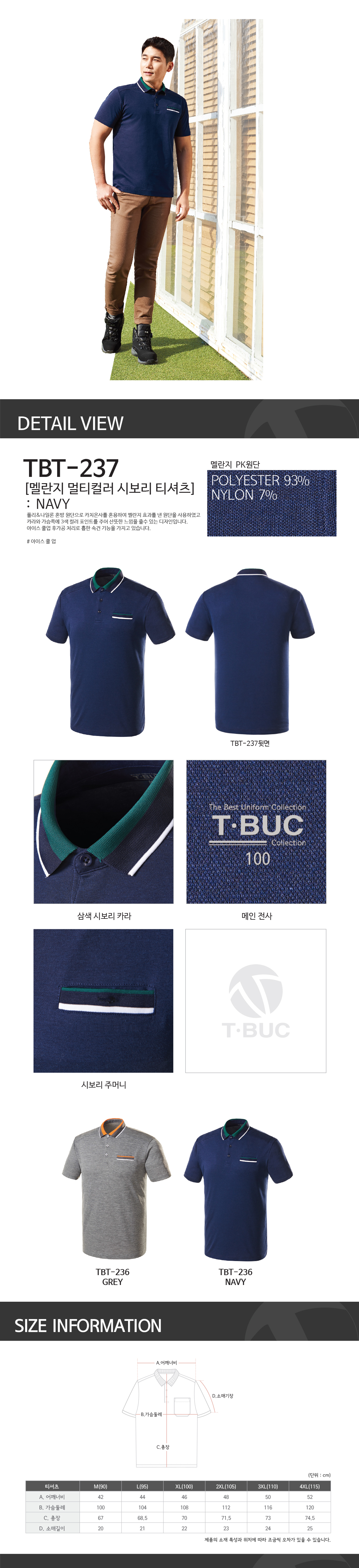TBT-237/티셔츠/여름/티뷰크/멜란지멀티컬러시보리티셔츠/폴리93+나일론7/네이비