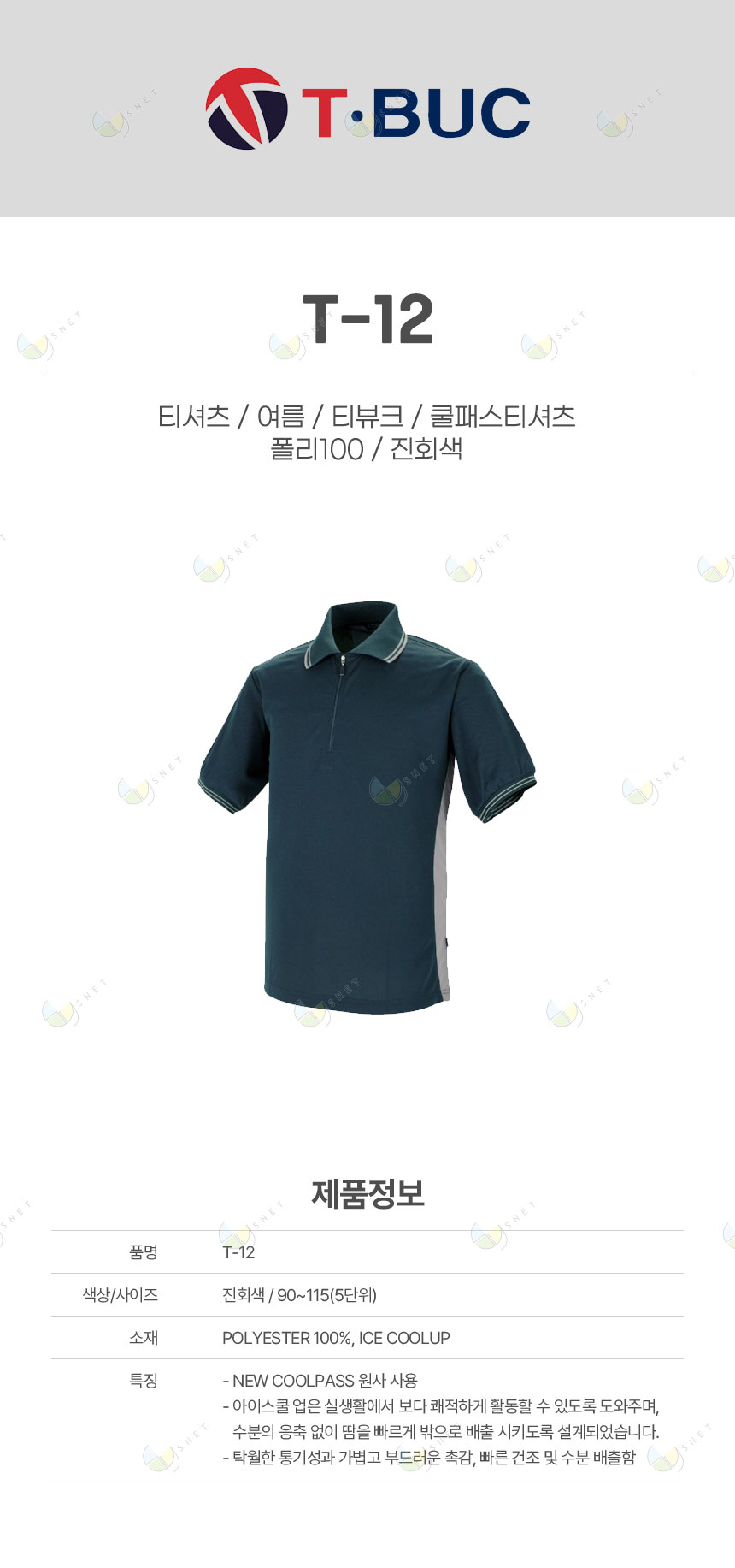 T-12/티셔츠/여름/티뷰크/쿨패스티셔츠/폴리100/진회색