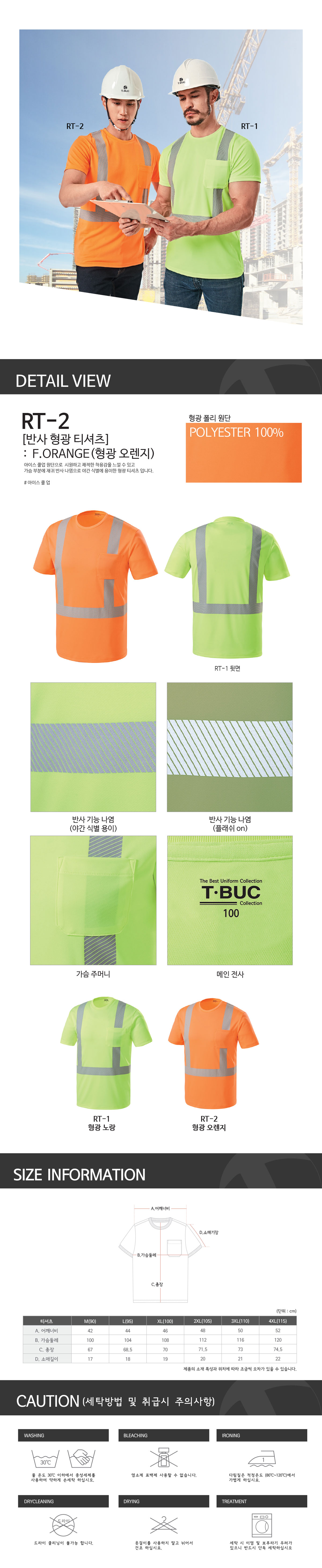 RT-2/티셔츠/여름/티뷰크/라운드형광티셔츠/폴리100/F.오렌지C